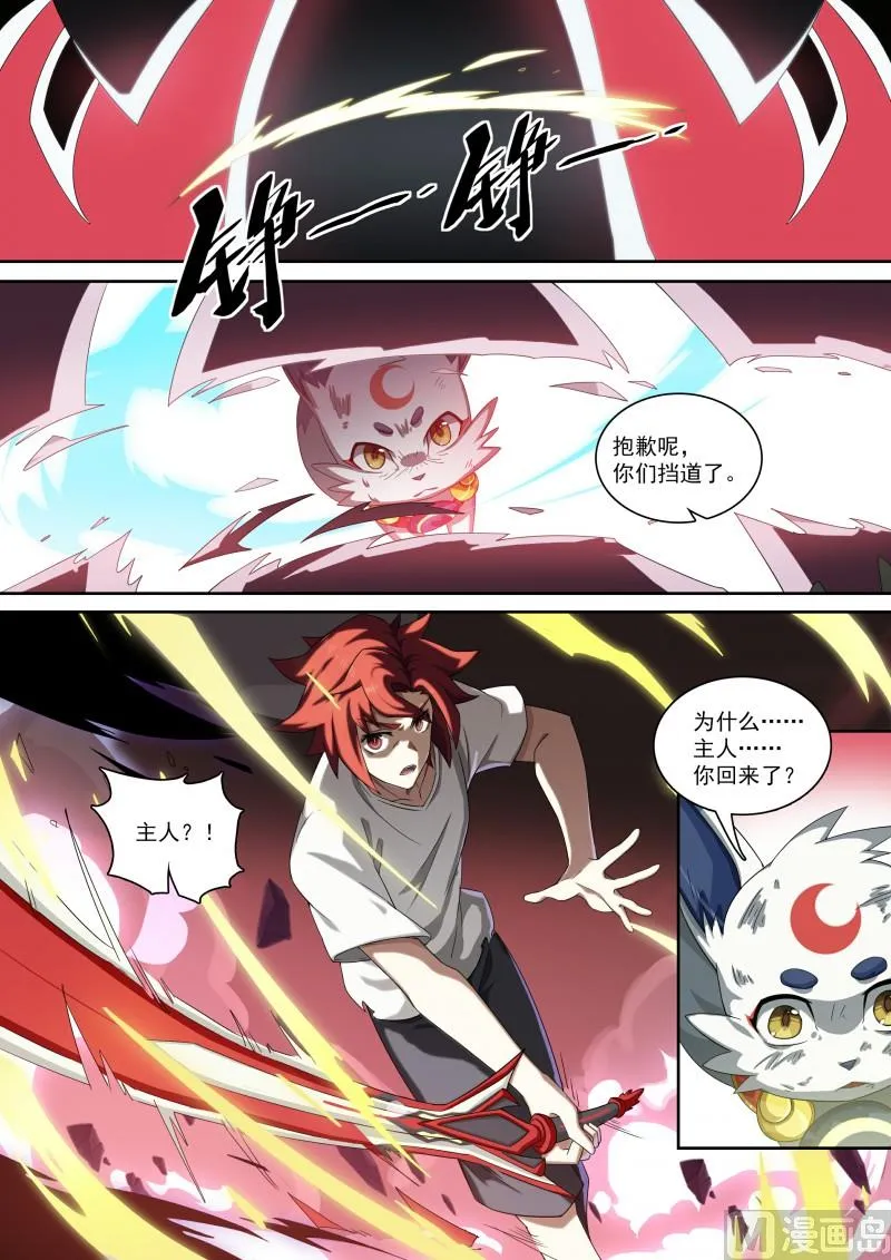 第94话：你的呼唤 第5页