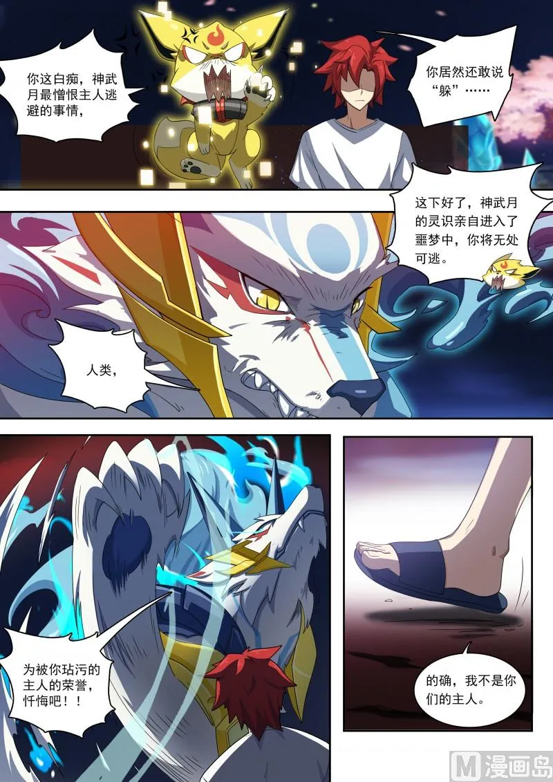 第94话：你的呼唤 第7页