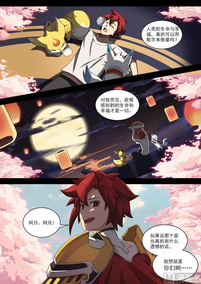 第94话：你的呼唤 第9页