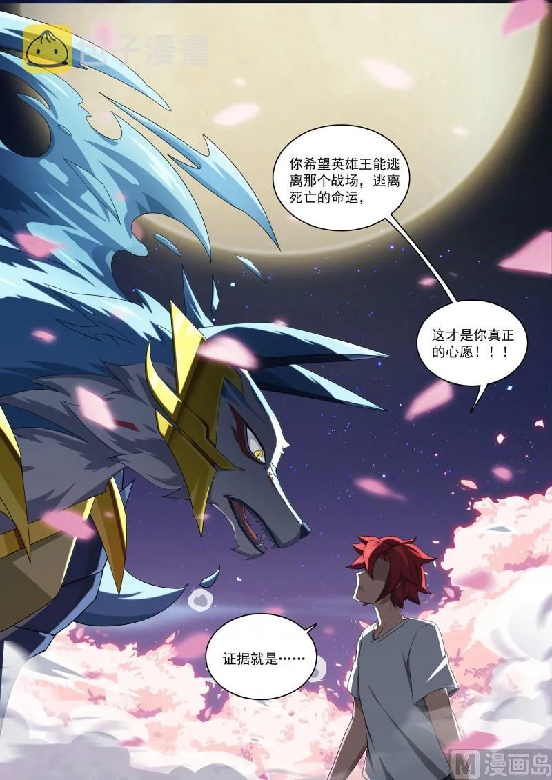 第94话：你的呼唤 第12页