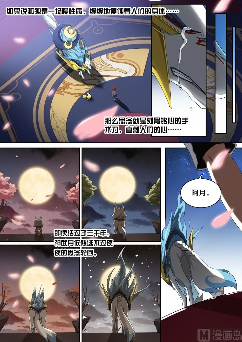 第95话：噩梦循环 第2页