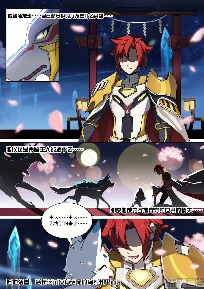 第95话：噩梦循环 第3页
