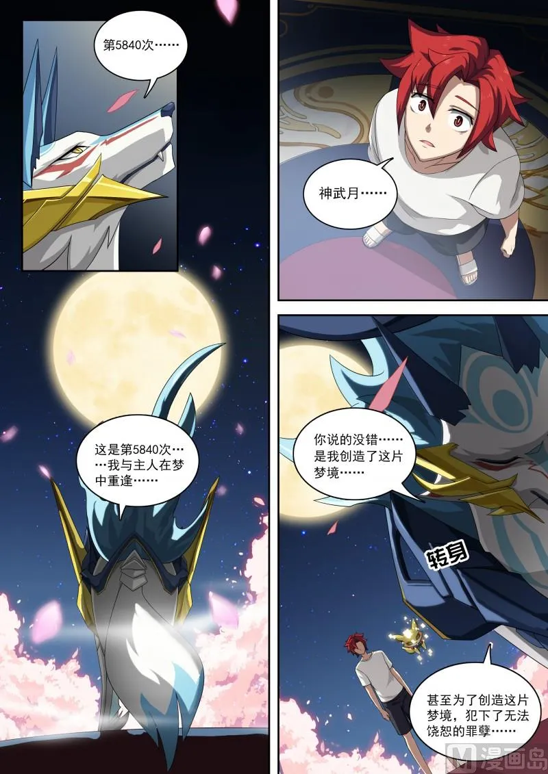 第95话：噩梦循环 第4页
