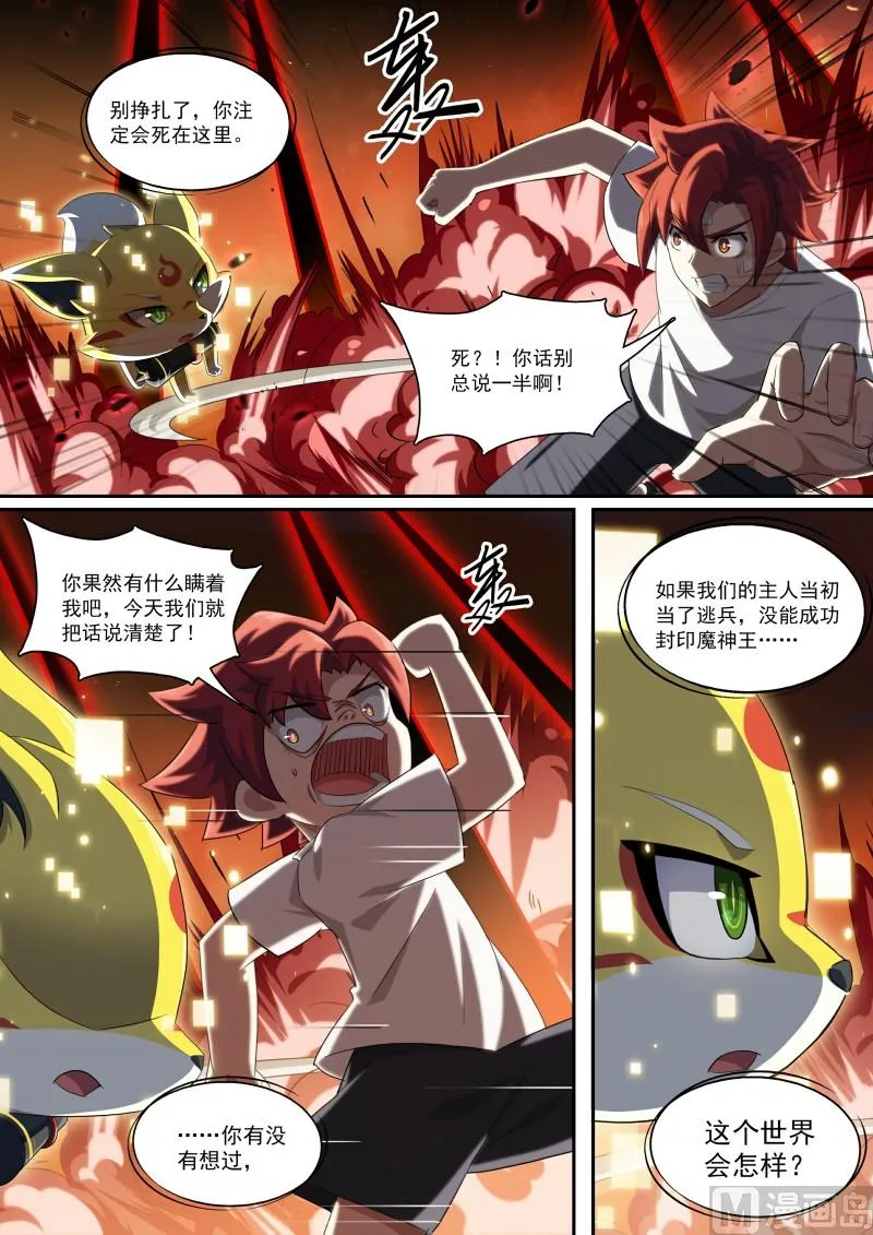 第95话：噩梦循环 第8页