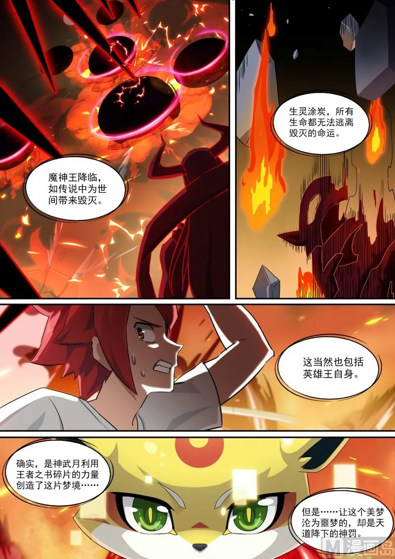 第95话：噩梦循环 第9页