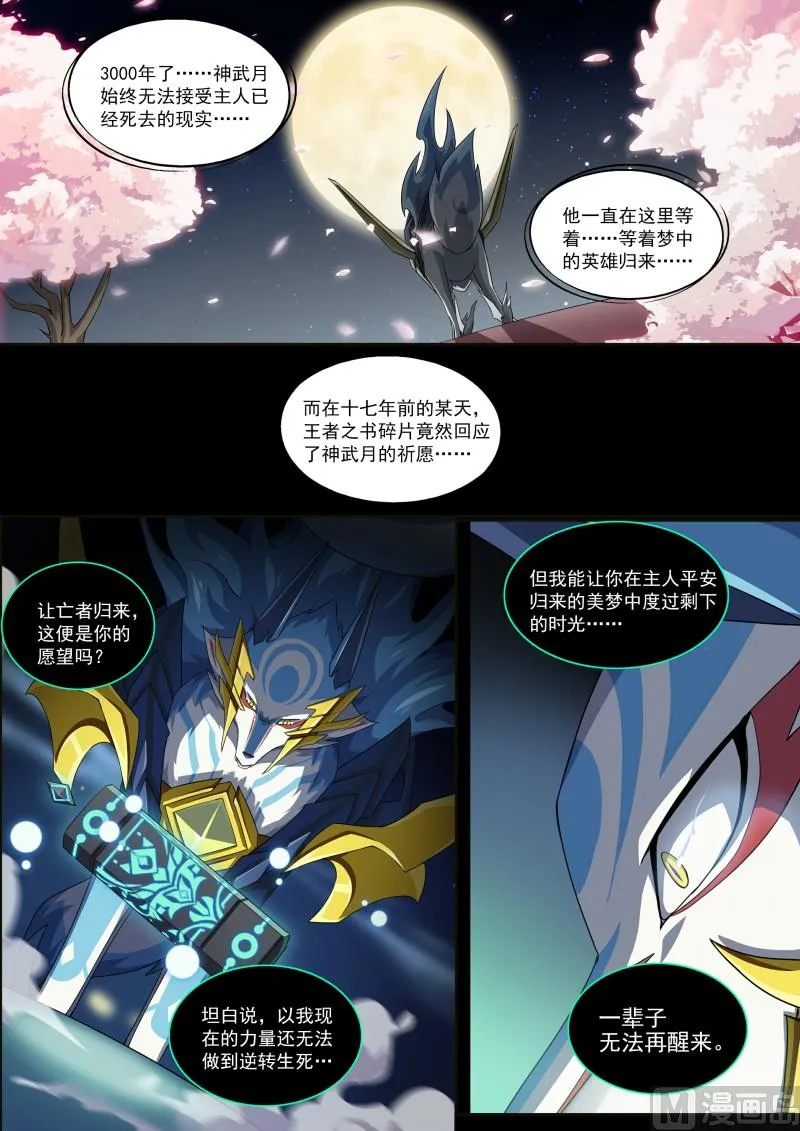 第95话：噩梦循环 第10页