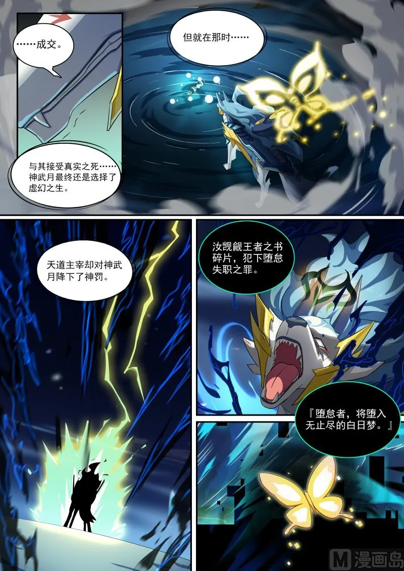 第95话：噩梦循环 第11页