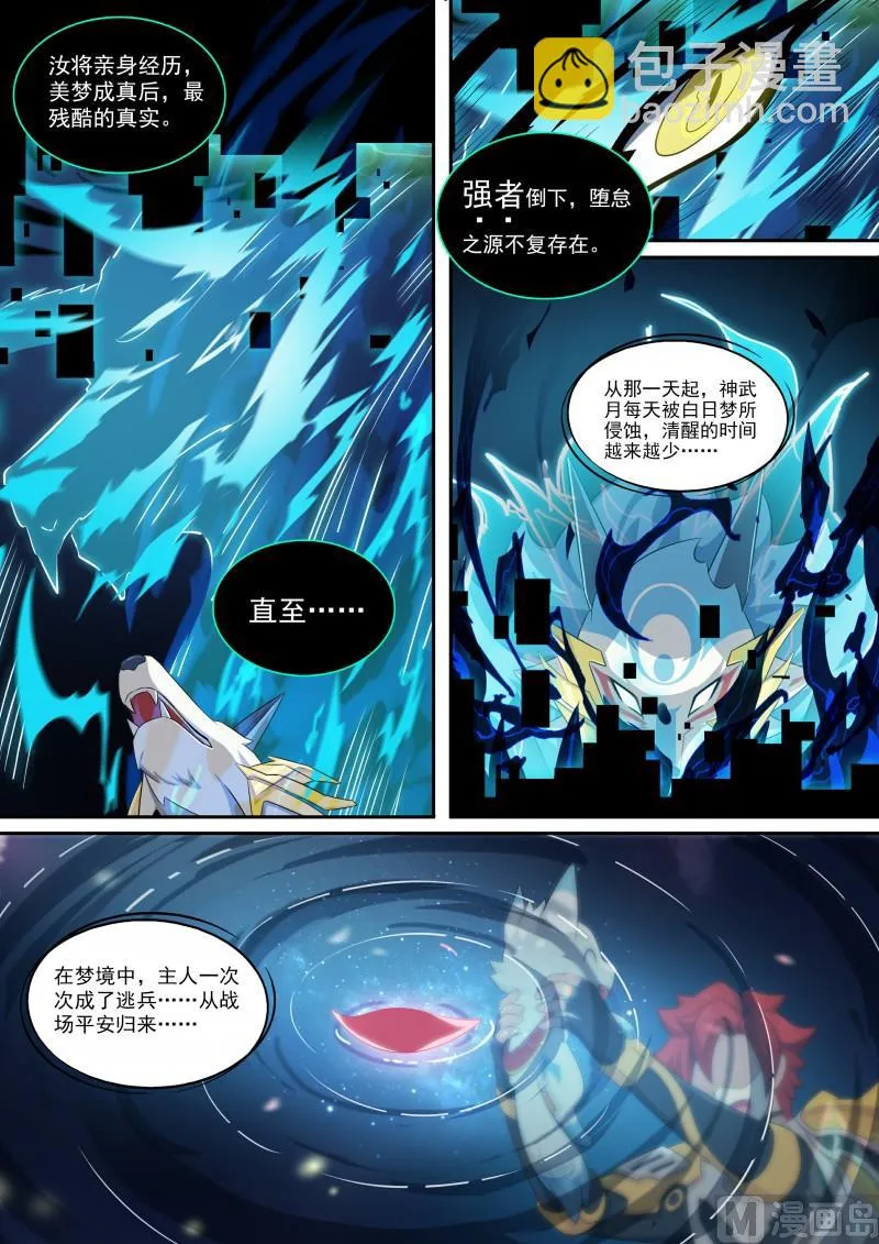 第95话：噩梦循环 第12页