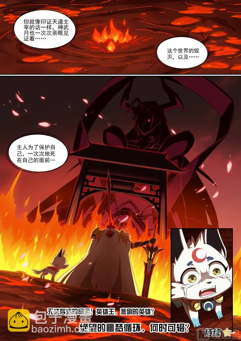 第95话：噩梦循环 第13页