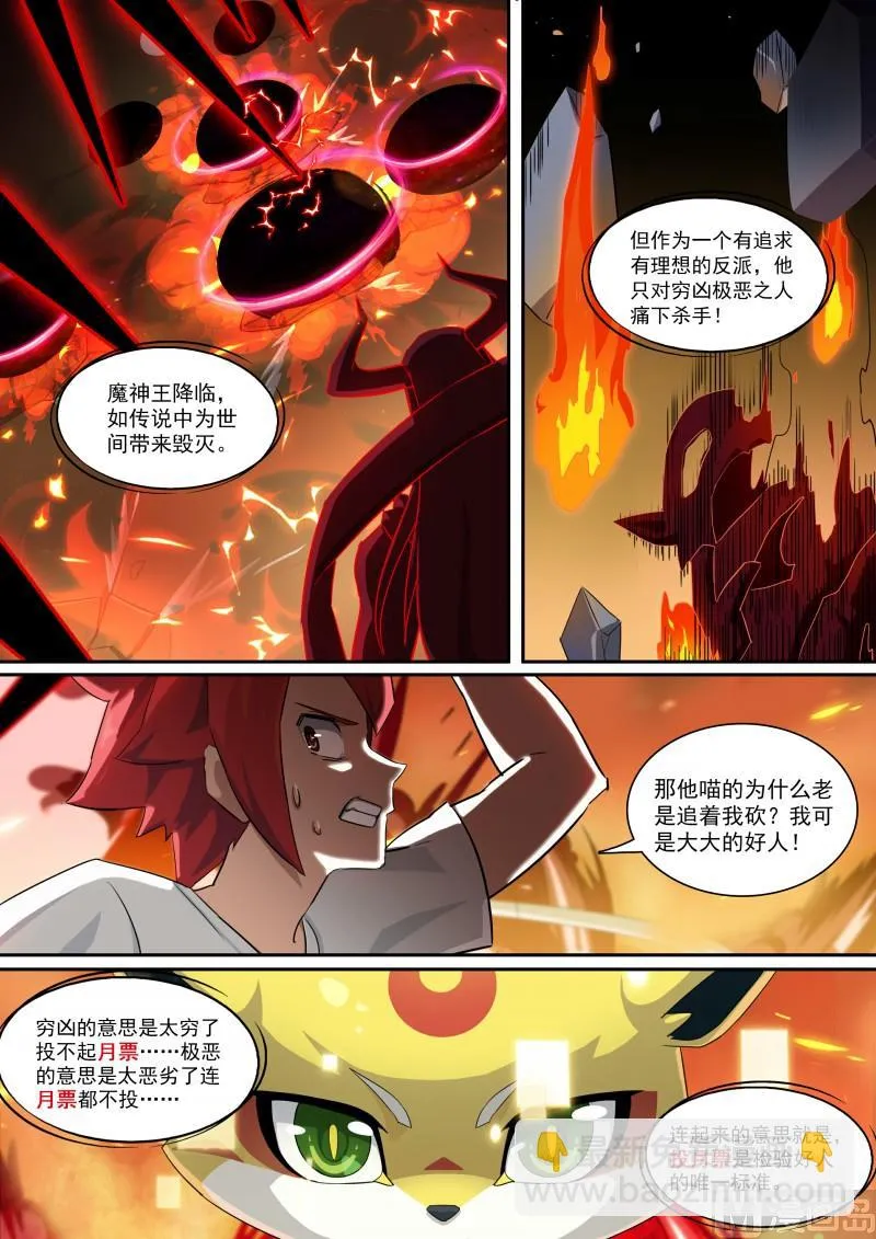 第95话：噩梦循环 第15页