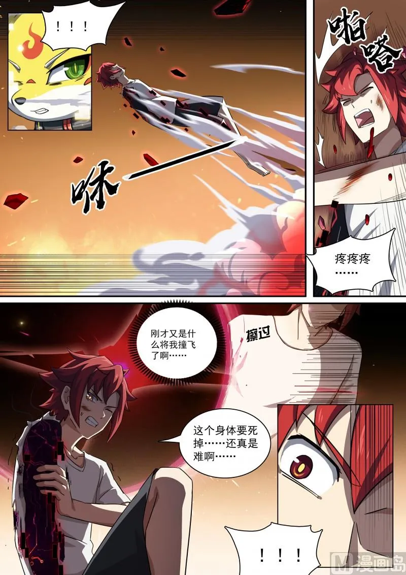第96话：生死由我 第5页