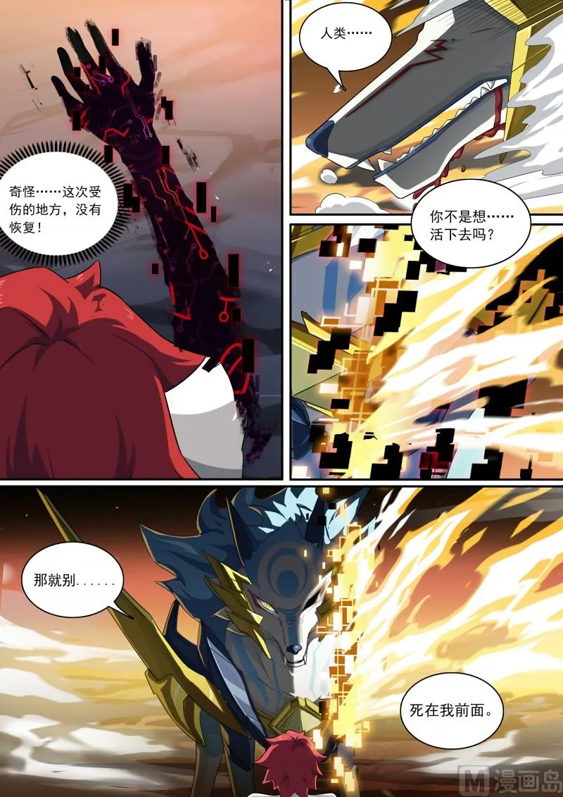 第96话：生死由我 第6页