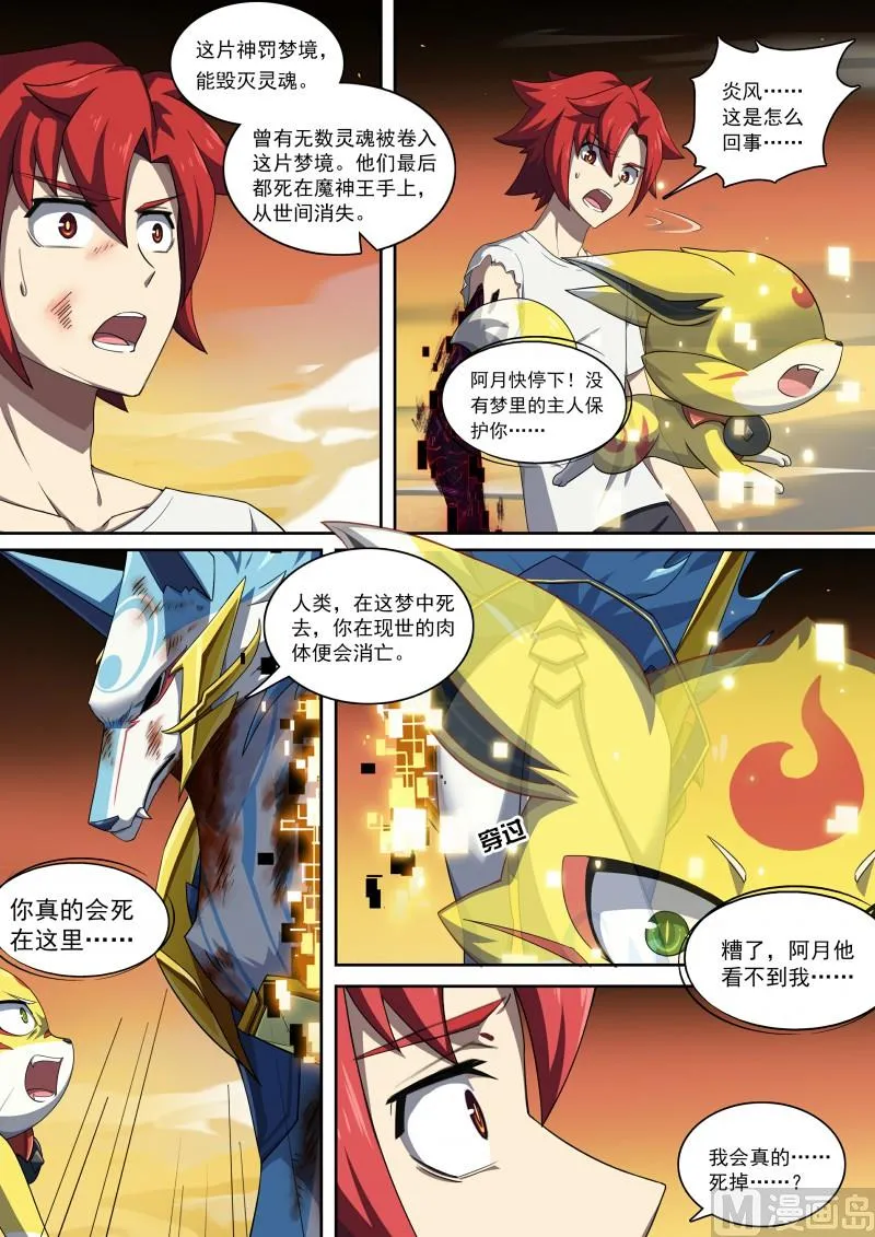 第96话：生死由我 第7页