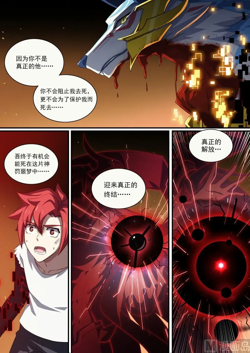 第96话：生死由我 第10页