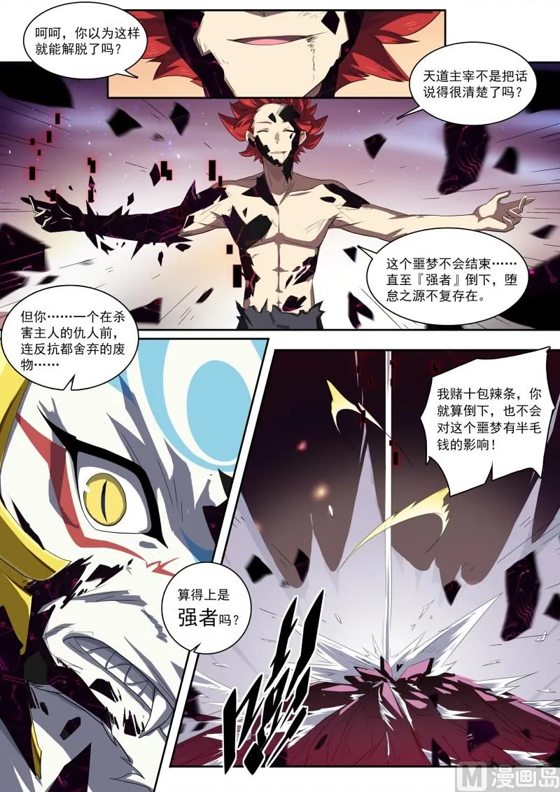 第97话：月神降临 第4页