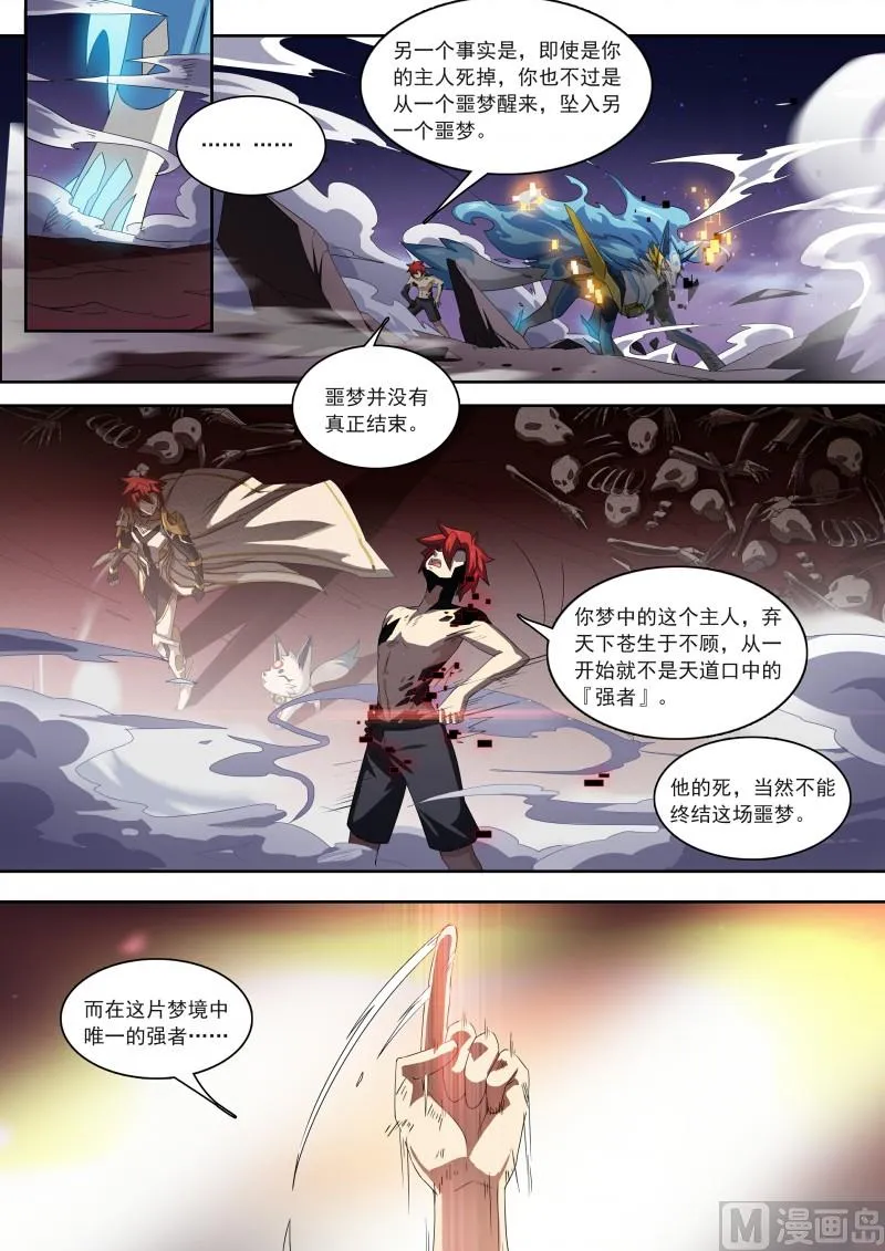 第97话：月神降临 第5页