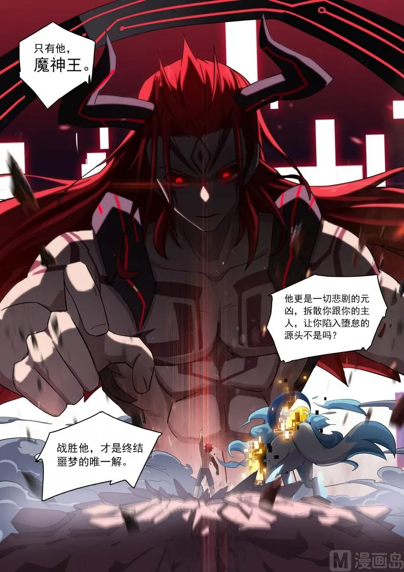 第97话：月神降临 第6页