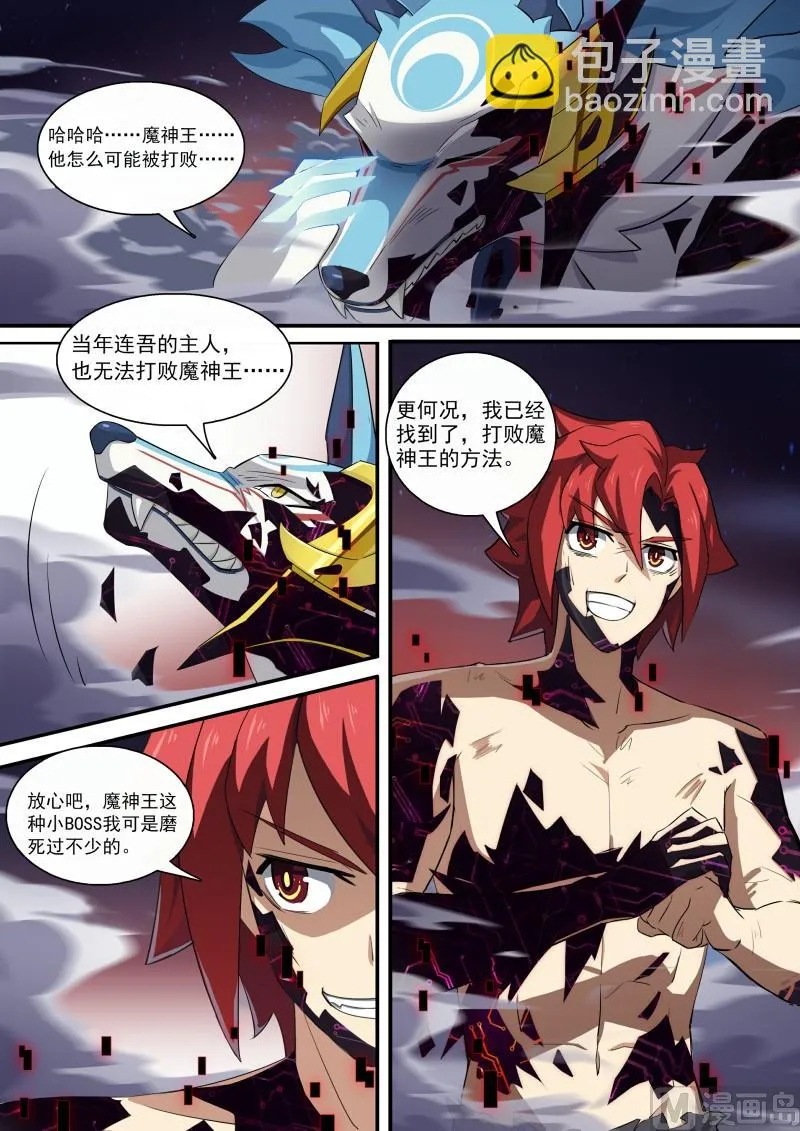 第97话：月神降临 第7页
