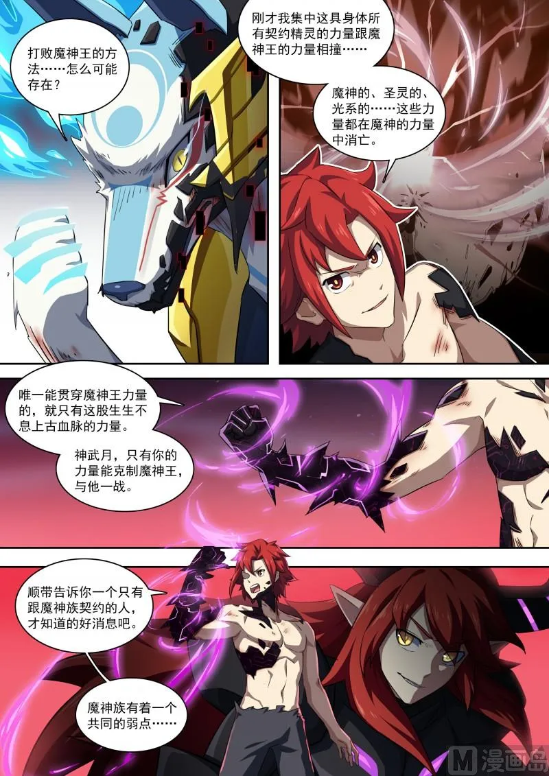 第97话：月神降临 第8页