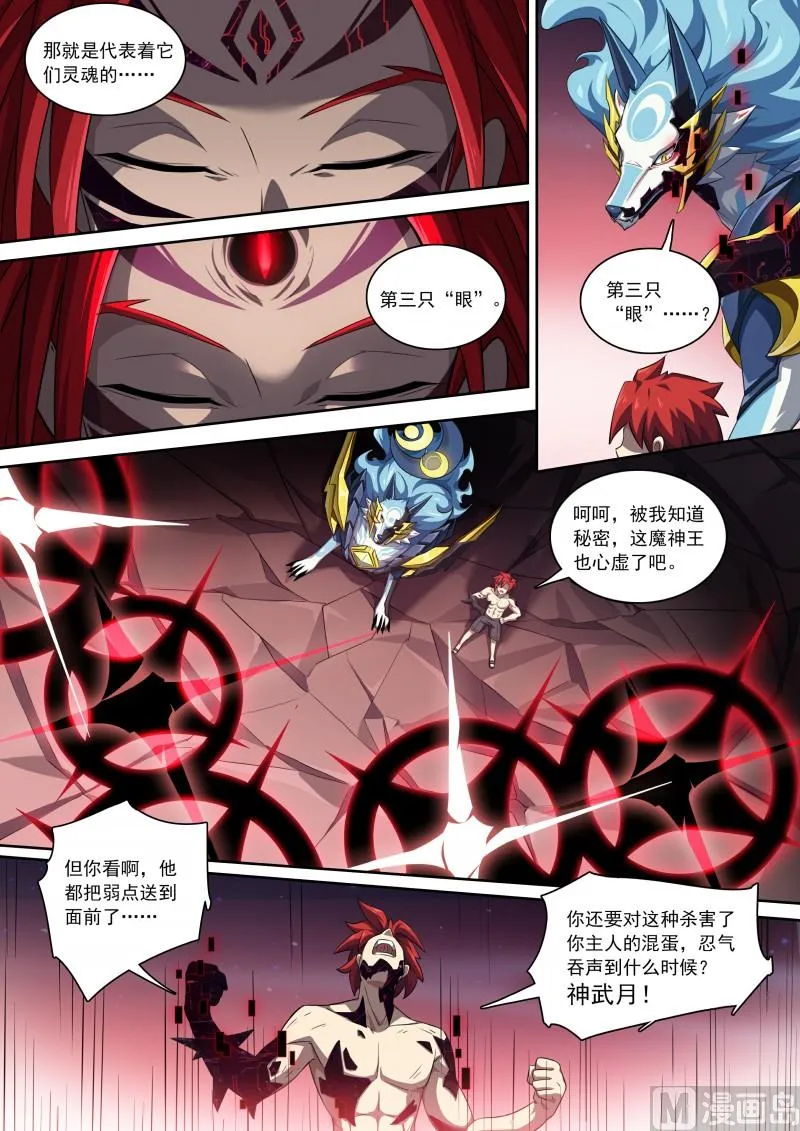 第97话：月神降临 第9页