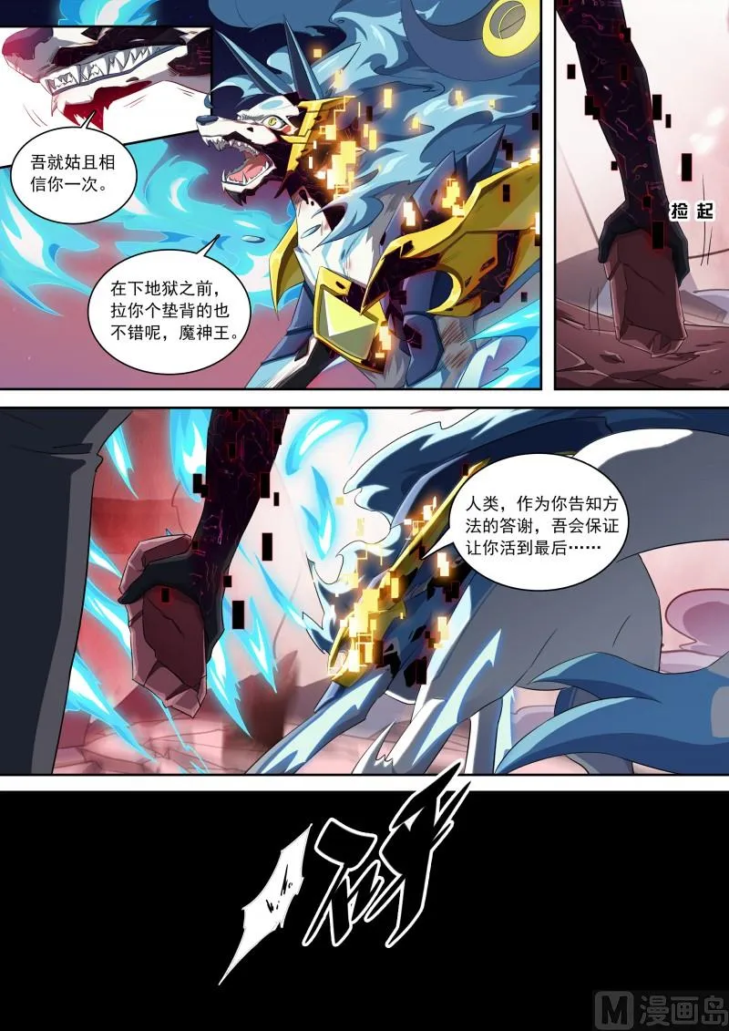 第97话：月神降临 第10页