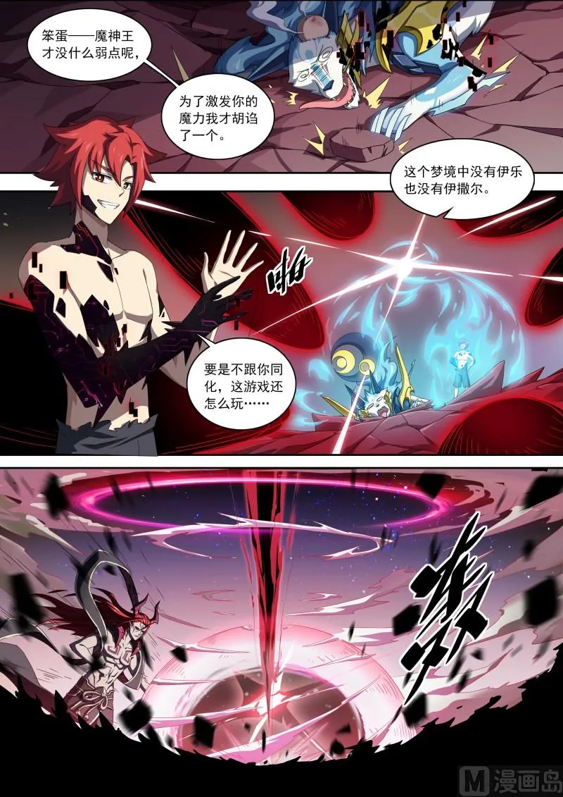 第97话：月神降临 第11页