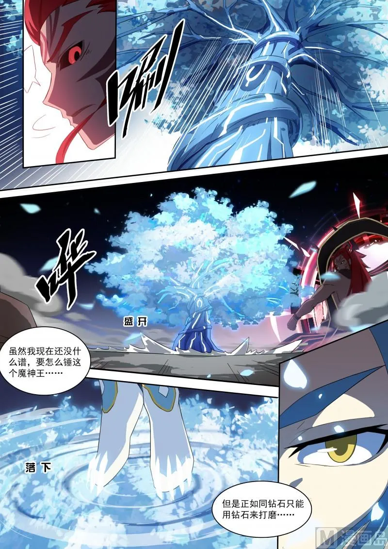 第97话：月神降临 第13页