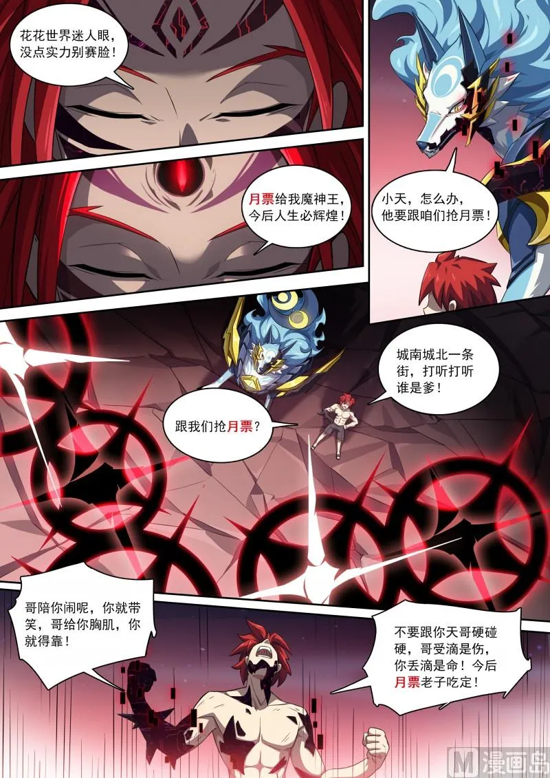 第97话：月神降临 第16页