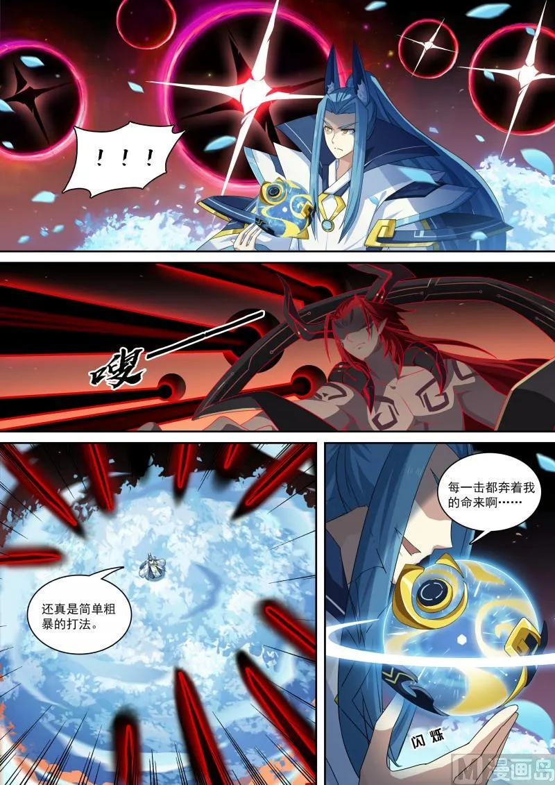 第98话：幻想成真 第3页