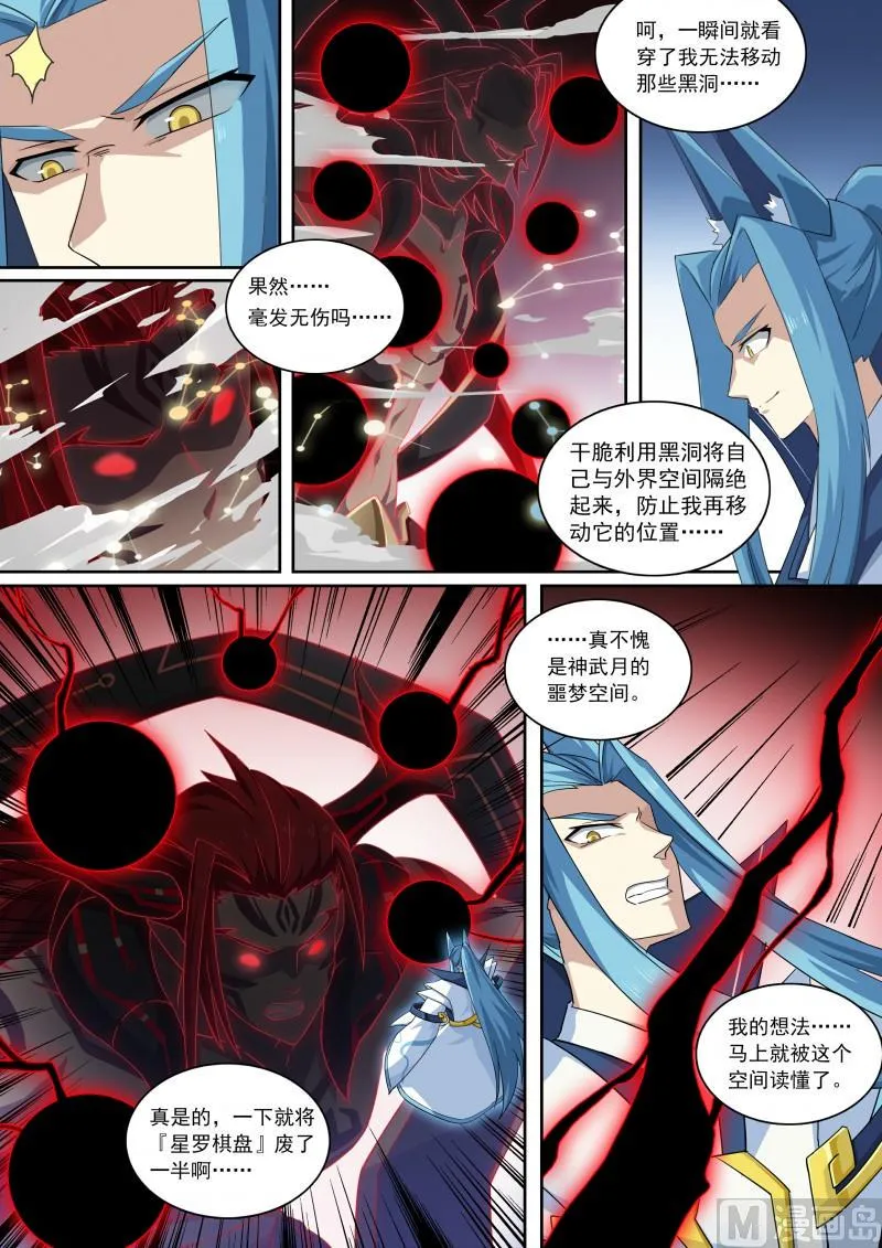 第98话：幻想成真 第6页