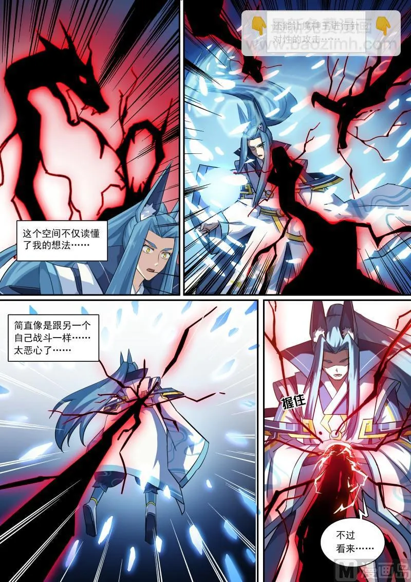 第98话：幻想成真 第7页
