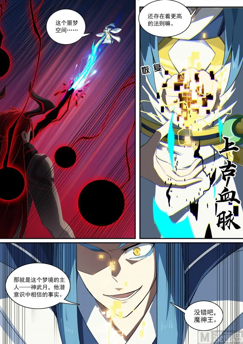 第98话：幻想成真 第8页