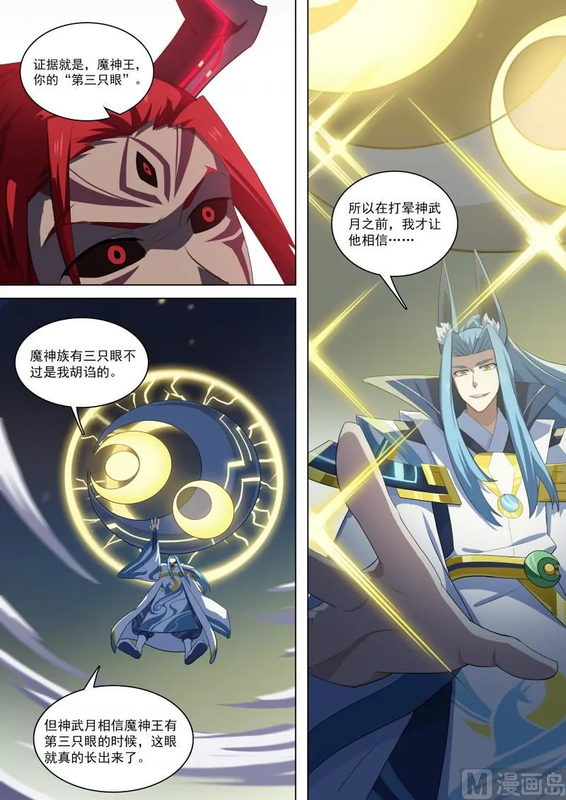 第98话：幻想成真 第9页