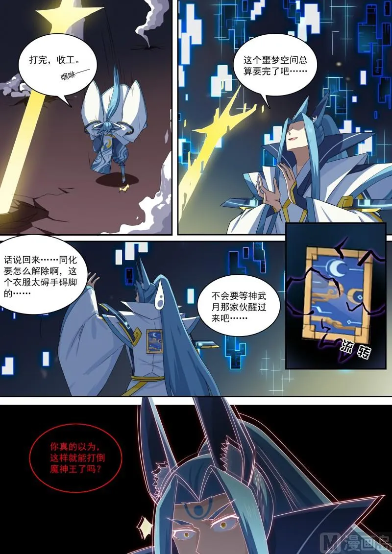 第98话：幻想成真 第12页