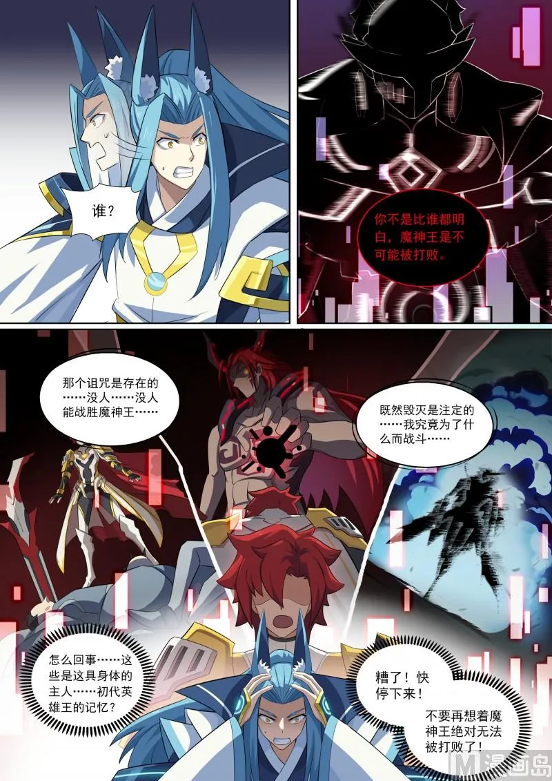 第98话：幻想成真 第13页