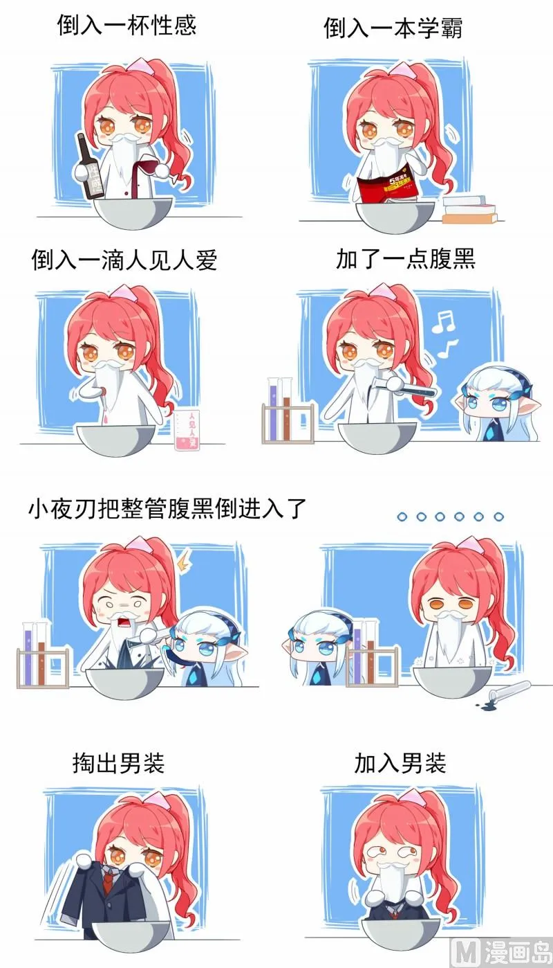 第98话：幻想成真 第20页