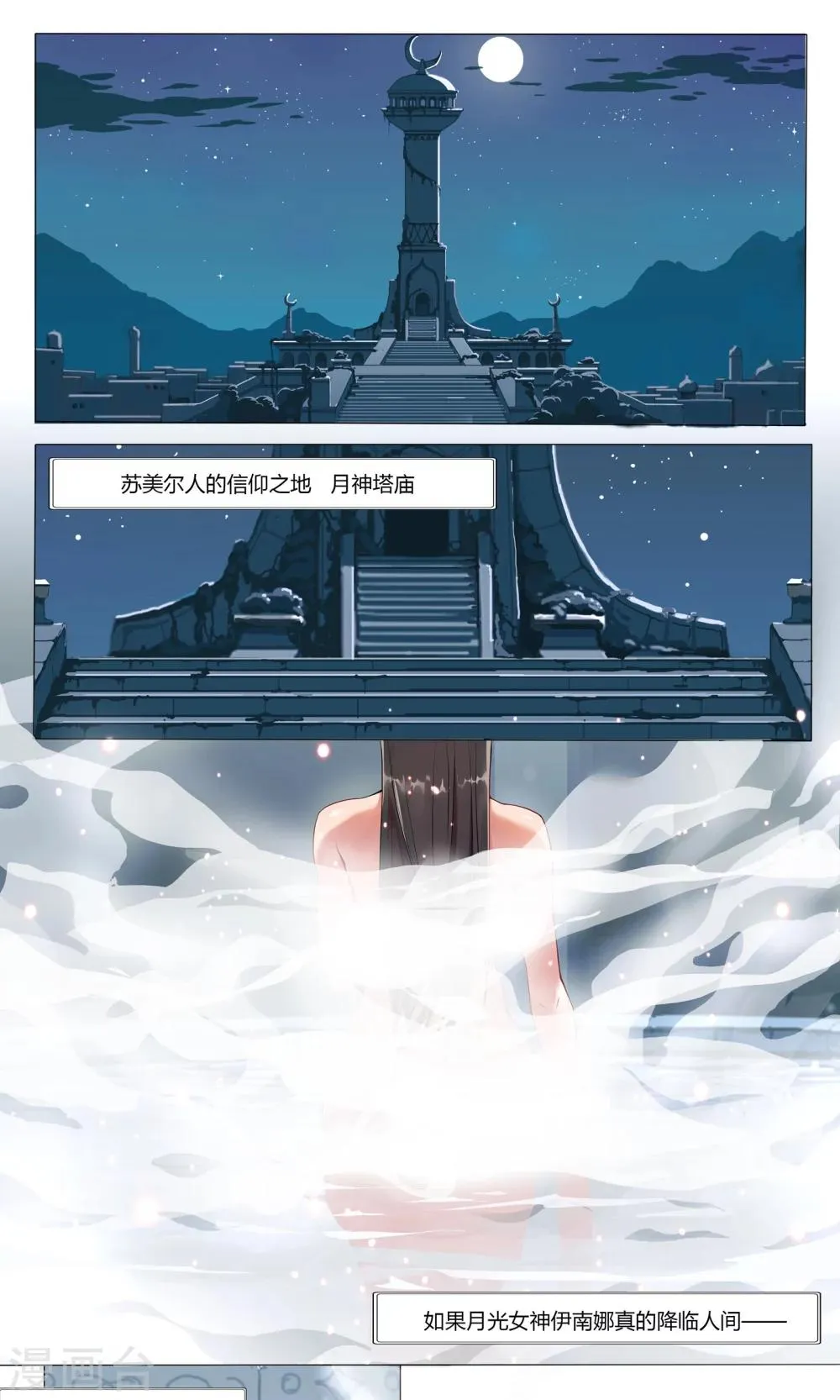 序章 月光女神 第1页