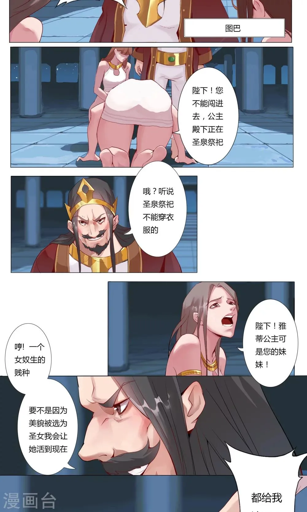 序章 月光女神 第3页