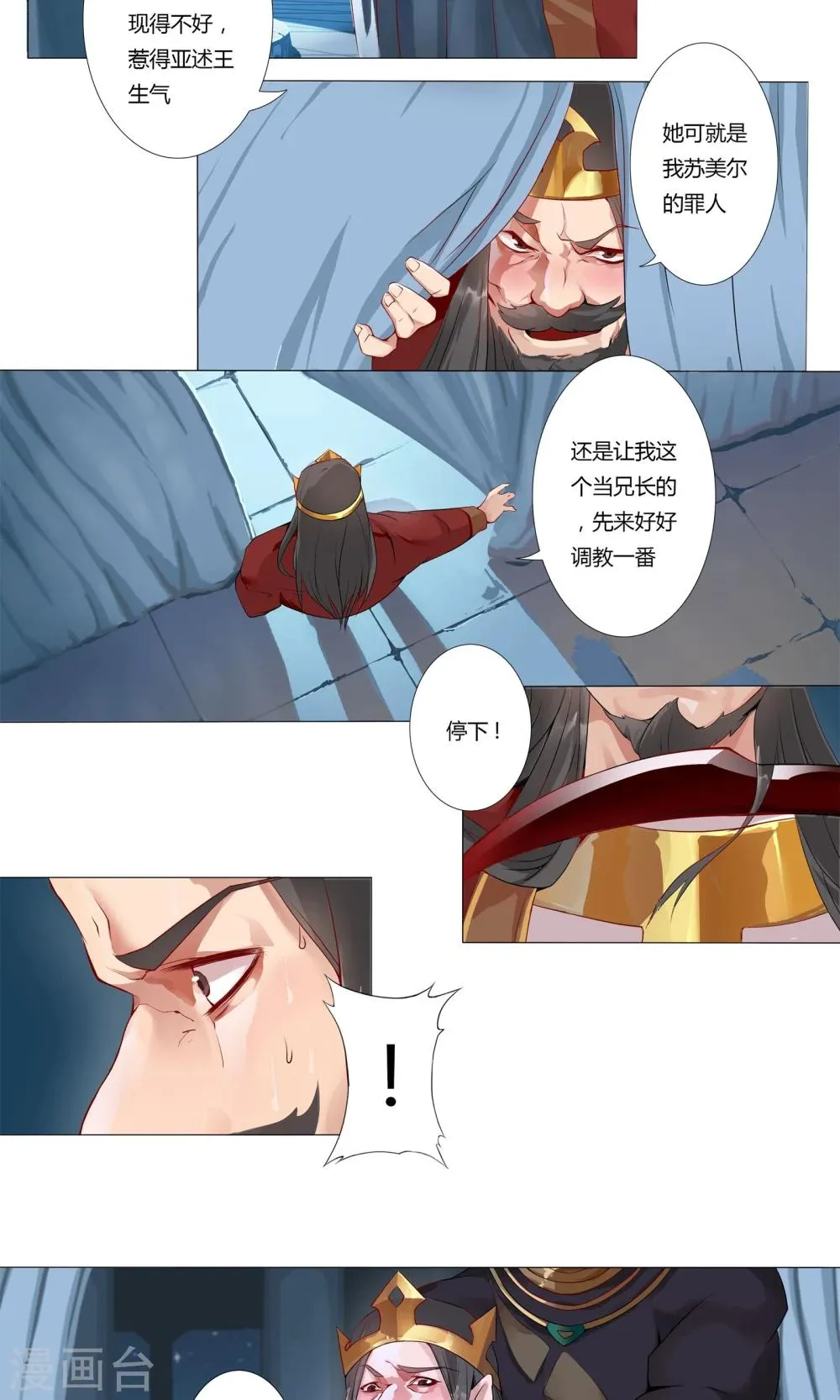 序章 月光女神 第5页