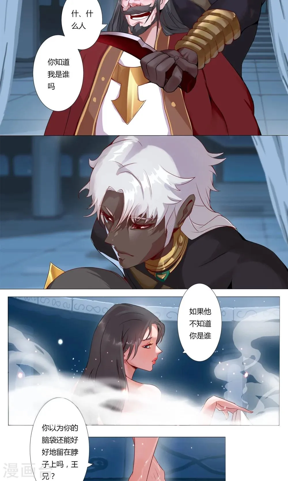 序章 月光女神 第6页