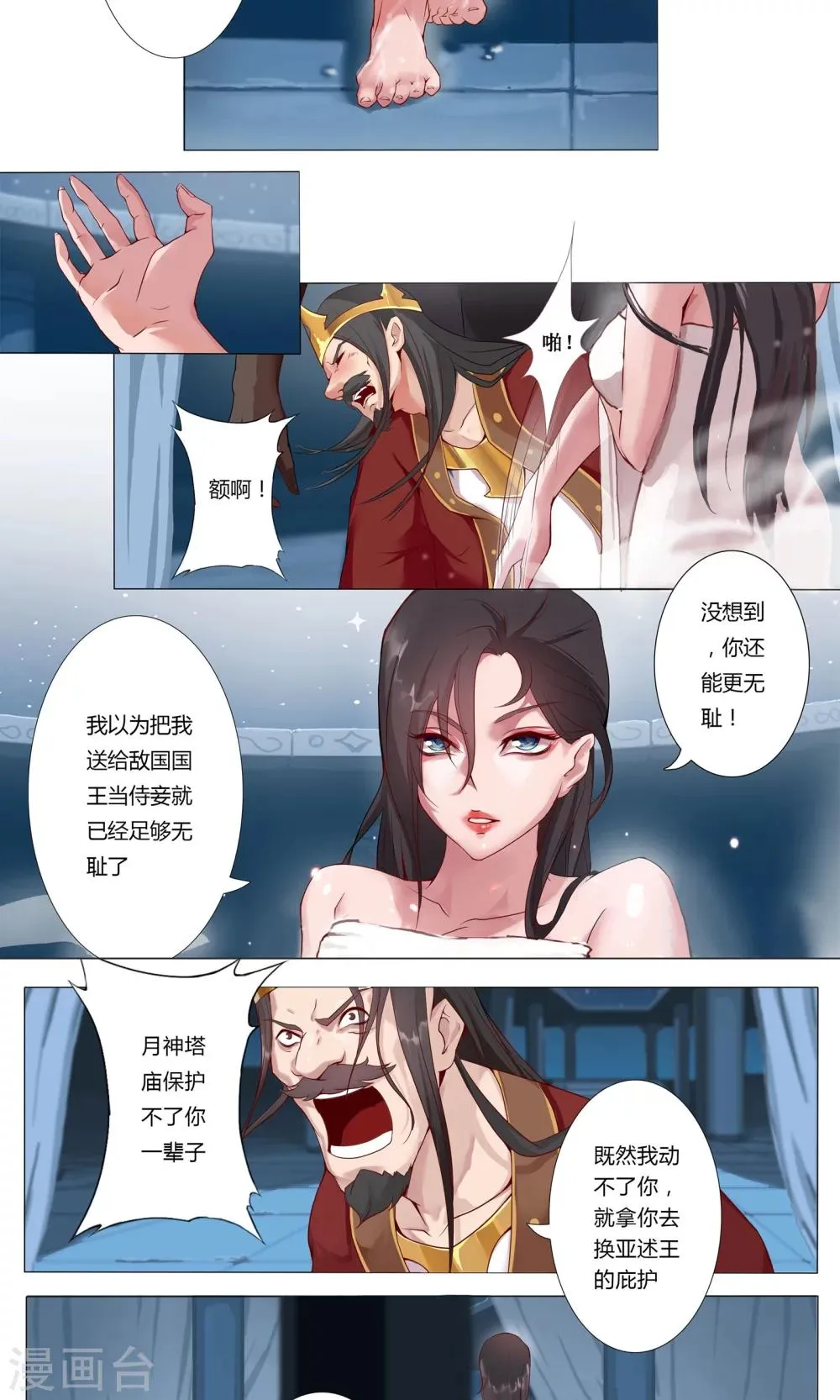 序章 月光女神 第7页