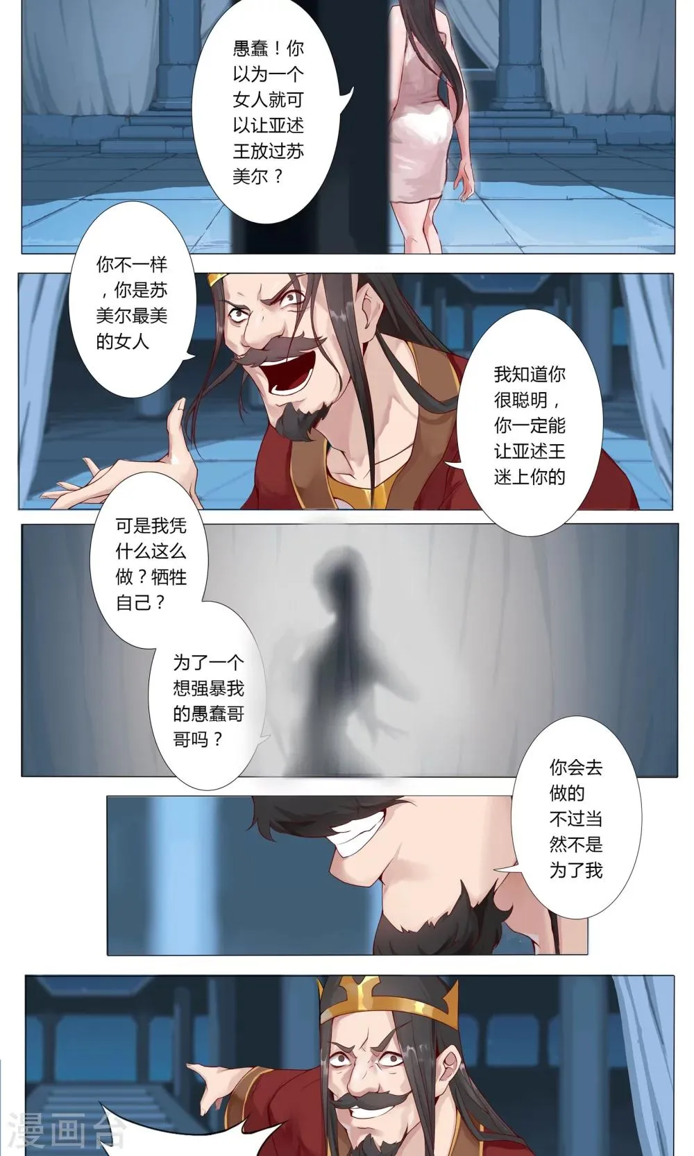 序章 月光女神 第8页