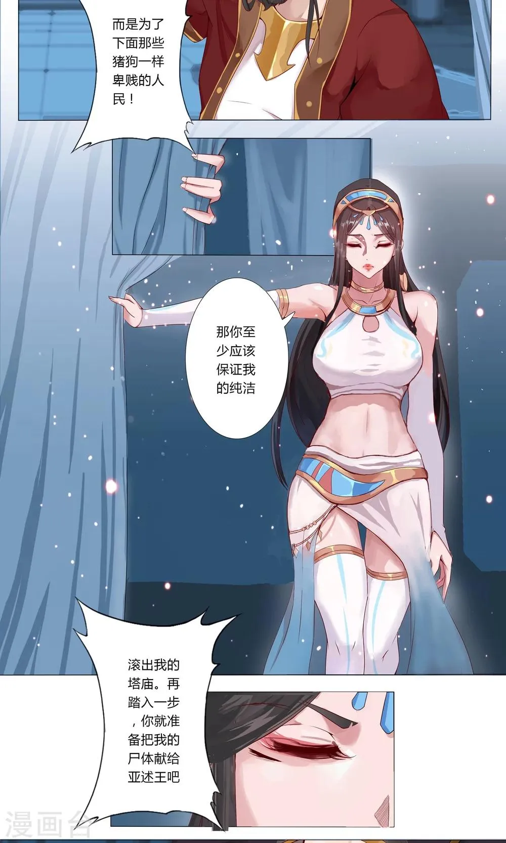 序章 月光女神 第9页