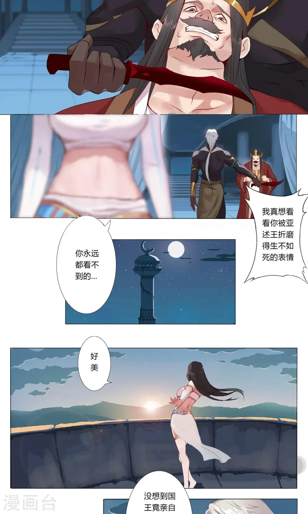 序章 月光女神 第10页
