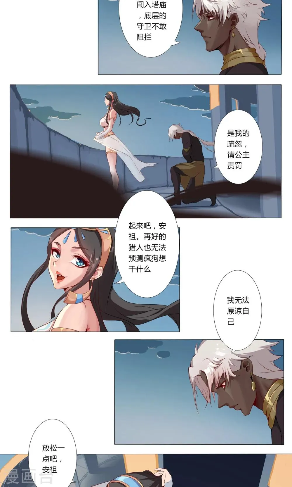 序章 月光女神 第11页