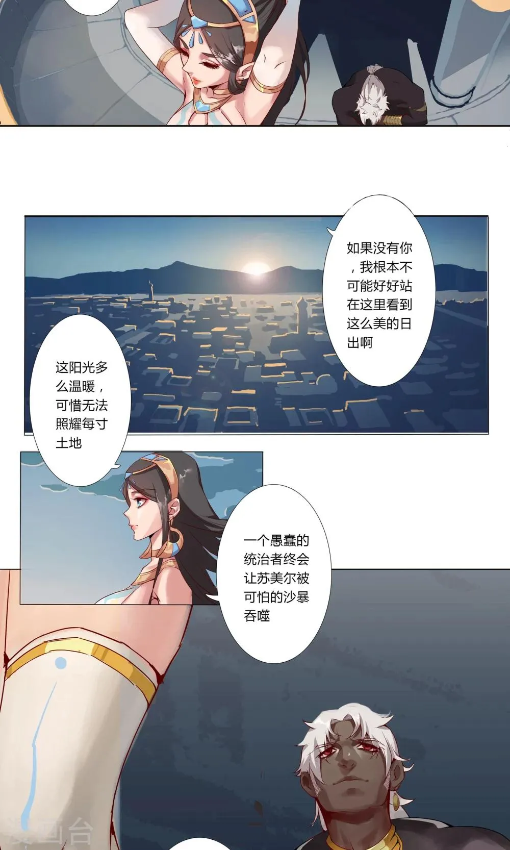 序章 月光女神 第12页