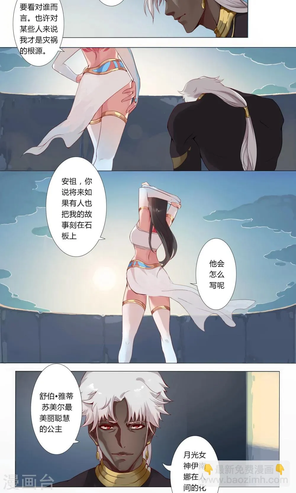 序章 月光女神 第14页