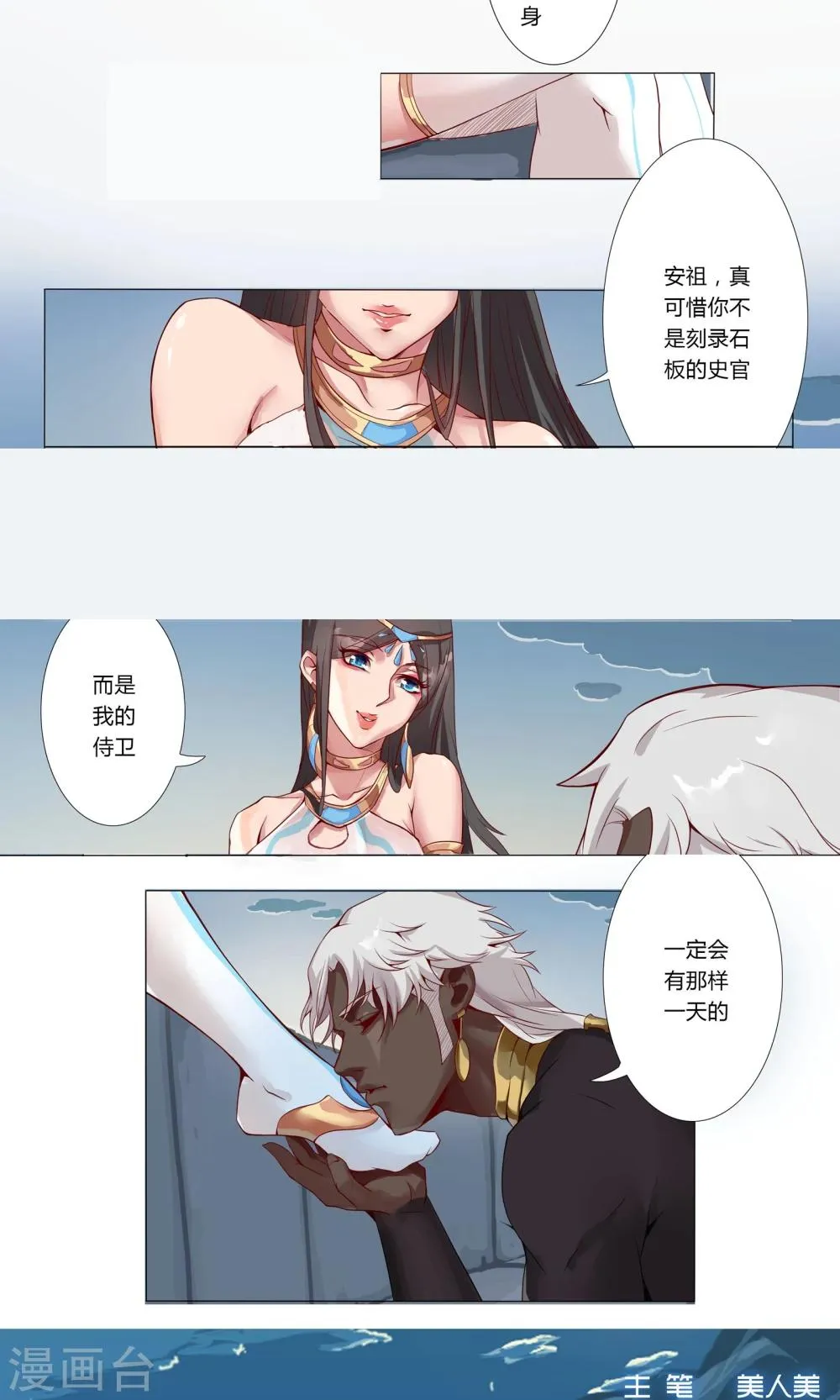 序章 月光女神 第15页