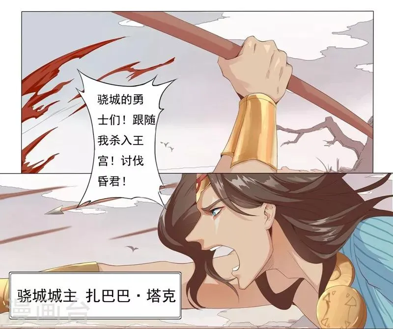 第1话 屠城之祸 第3页