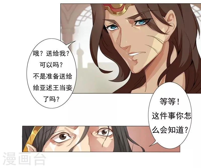 第1话 屠城之祸 第14页